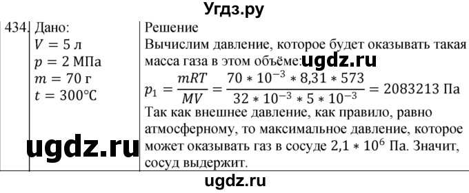 ГДЗ (Решебник) по физике 10 класс (сборник задач) Парфентьева Н.А. / задача / 434