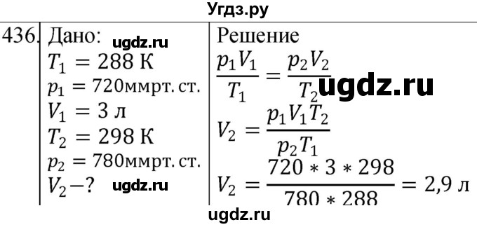 ГДЗ (Решебник) по физике 10 класс (сборник задач) Парфентьева Н.А. / задача / 436