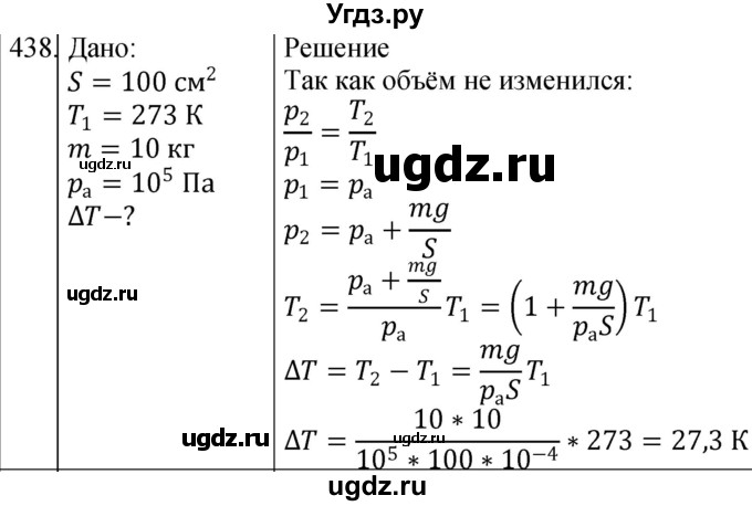 ГДЗ (Решебник) по физике 10 класс (сборник задач) Парфентьева Н.А. / задача / 438