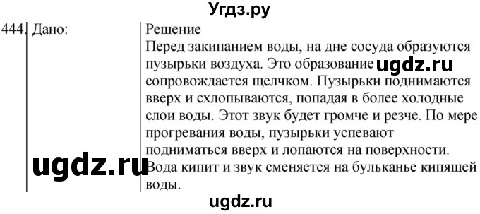 ГДЗ (Решебник) по физике 10 класс (сборник задач) Парфентьева Н.А. / задача / 444