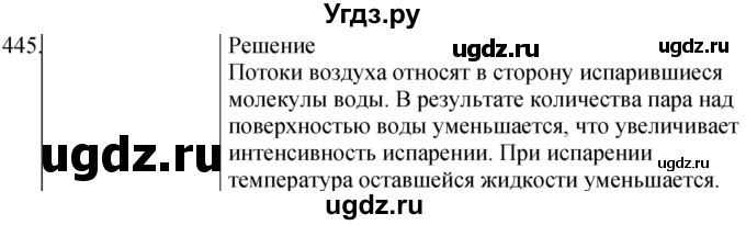 ГДЗ (Решебник) по физике 10 класс (сборник задач) Парфентьева Н.А. / задача / 445
