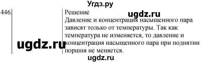 ГДЗ (Решебник) по физике 10 класс (сборник задач) Парфентьева Н.А. / задача / 446