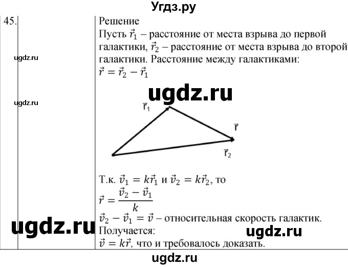 ГДЗ (Решебник) по физике 10 класс (сборник задач) Парфентьева Н.А. / задача / 45