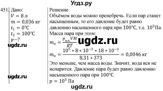 ГДЗ (Решебник) по физике 10 класс (сборник задач) Парфентьева Н.А. / задача / 451