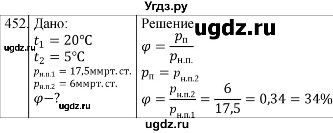ГДЗ (Решебник) по физике 10 класс (сборник задач) Парфентьева Н.А. / задача / 452