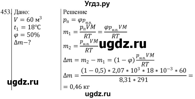 ГДЗ (Решебник) по физике 10 класс (сборник задач) Парфентьева Н.А. / задача / 453