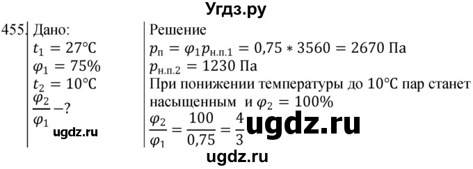 ГДЗ (Решебник) по физике 10 класс (сборник задач) Парфентьева Н.А. / задача / 455