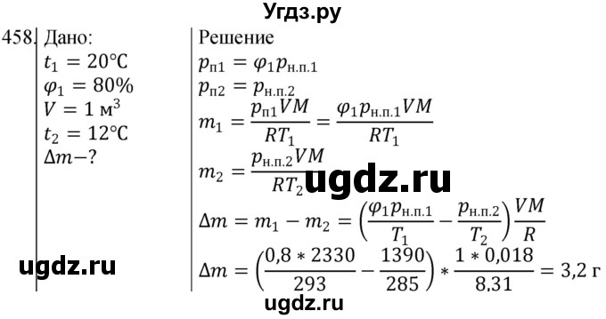 ГДЗ (Решебник) по физике 10 класс (сборник задач) Парфентьева Н.А. / задача / 458