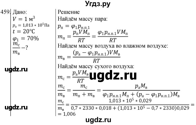 ГДЗ (Решебник) по физике 10 класс (сборник задач) Парфентьева Н.А. / задача / 459