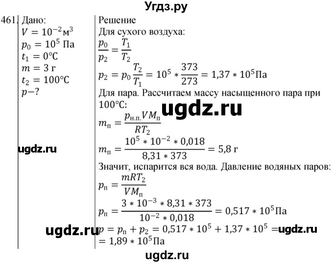 ГДЗ (Решебник) по физике 10 класс (сборник задач) Парфентьева Н.А. / задача / 461