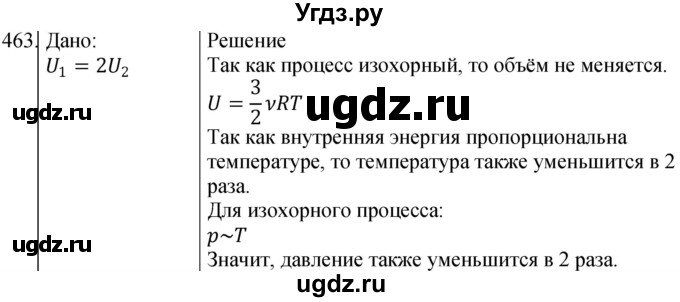 ГДЗ (Решебник) по физике 10 класс (сборник задач) Парфентьева Н.А. / задача / 463