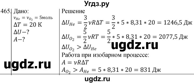 ГДЗ (Решебник) по физике 10 класс (сборник задач) Парфентьева Н.А. / задача / 465