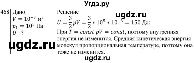 ГДЗ (Решебник) по физике 10 класс (сборник задач) Парфентьева Н.А. / задача / 468