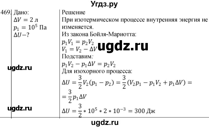 ГДЗ (Решебник) по физике 10 класс (сборник задач) Парфентьева Н.А. / задача / 469