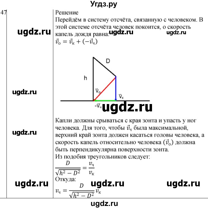 ГДЗ (Решебник) по физике 10 класс (сборник задач) Парфентьева Н.А. / задача / 47