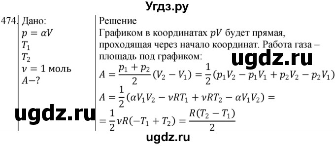 ГДЗ (Решебник) по физике 10 класс (сборник задач) Парфентьева Н.А. / задача / 474