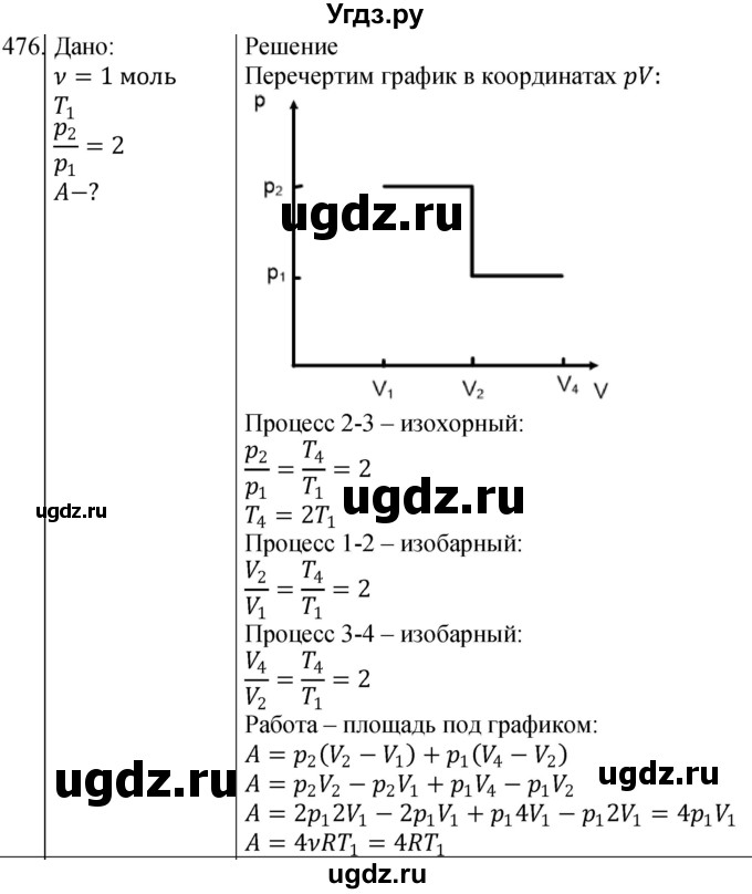 ГДЗ (Решебник) по физике 10 класс (сборник задач) Парфентьева Н.А. / задача / 476