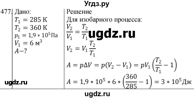 ГДЗ (Решебник) по физике 10 класс (сборник задач) Парфентьева Н.А. / задача / 477