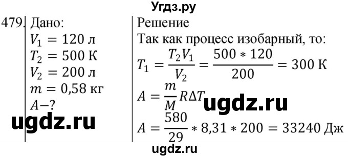 ГДЗ (Решебник) по физике 10 класс (сборник задач) Парфентьева Н.А. / задача / 479
