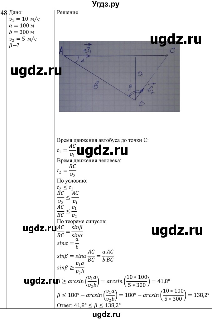 ГДЗ (Решебник) по физике 10 класс (сборник задач) Парфентьева Н.А. / задача / 48
