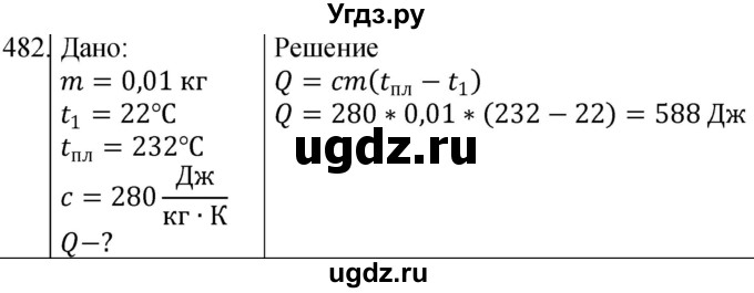 ГДЗ (Решебник) по физике 10 класс (сборник задач) Парфентьева Н.А. / задача / 482