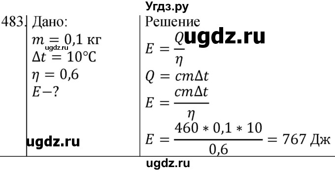 ГДЗ (Решебник) по физике 10 класс (сборник задач) Парфентьева Н.А. / задача / 483