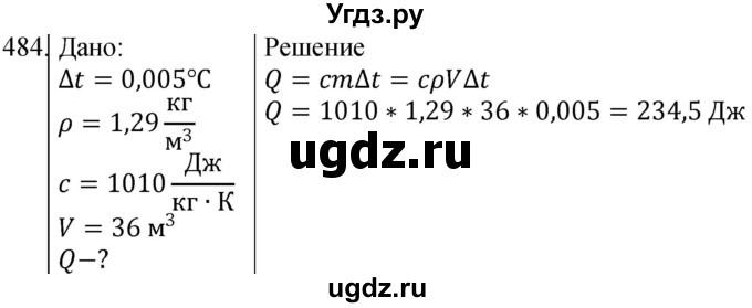 ГДЗ (Решебник) по физике 10 класс (сборник задач) Парфентьева Н.А. / задача / 484