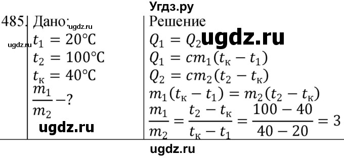 ГДЗ (Решебник) по физике 10 класс (сборник задач) Парфентьева Н.А. / задача / 485