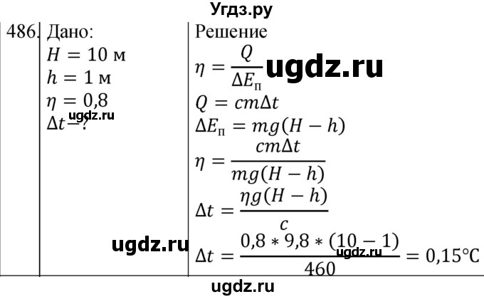 ГДЗ (Решебник) по физике 10 класс (сборник задач) Парфентьева Н.А. / задача / 486