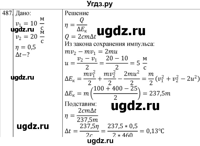 ГДЗ (Решебник) по физике 10 класс (сборник задач) Парфентьева Н.А. / задача / 487