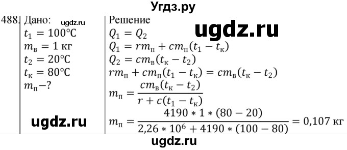 ГДЗ (Решебник) по физике 10 класс (сборник задач) Парфентьева Н.А. / задача / 488