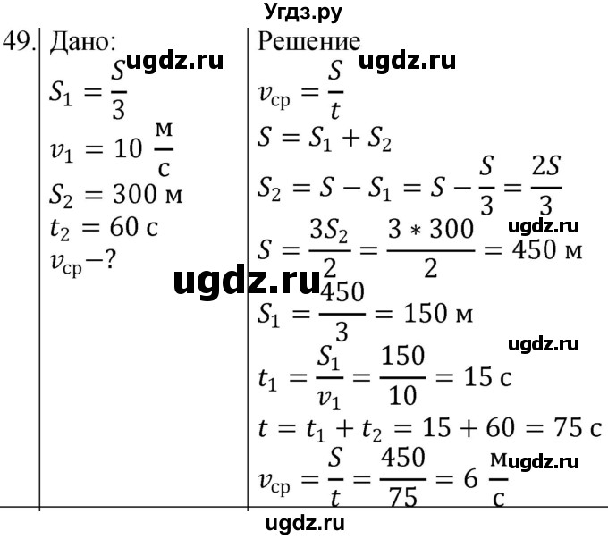 ГДЗ (Решебник) по физике 10 класс (сборник задач) Парфентьева Н.А. / задача / 49