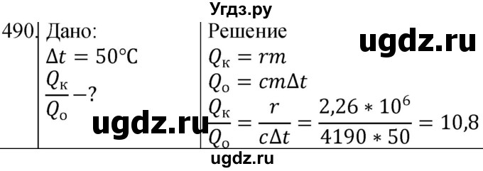 ГДЗ (Решебник) по физике 10 класс (сборник задач) Парфентьева Н.А. / задача / 490