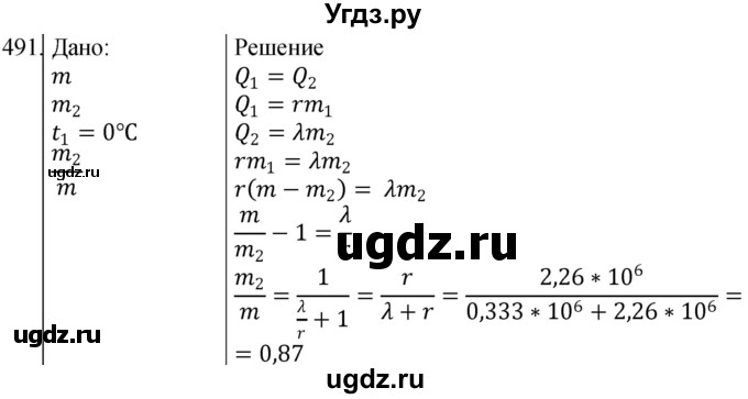 ГДЗ (Решебник) по физике 10 класс (сборник задач) Парфентьева Н.А. / задача / 491