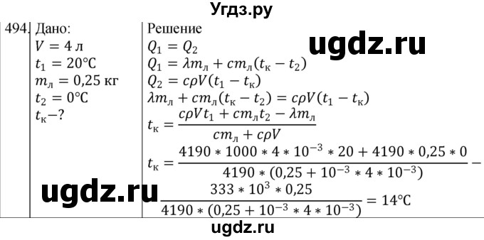 ГДЗ (Решебник) по физике 10 класс (сборник задач) Парфентьева Н.А. / задача / 494