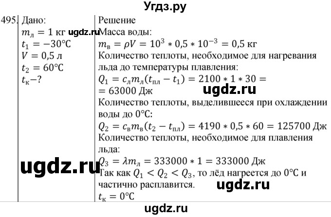 ГДЗ (Решебник) по физике 10 класс (сборник задач) Парфентьева Н.А. / задача / 495
