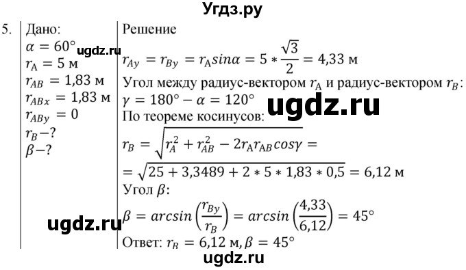 ГДЗ (Решебник) по физике 10 класс (сборник задач) Парфентьева Н.А. / задача / 5