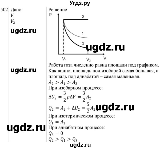 ГДЗ (Решебник) по физике 10 класс (сборник задач) Парфентьева Н.А. / задача / 502