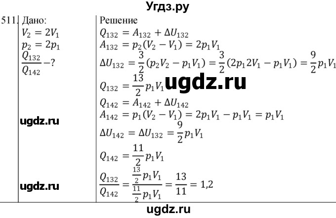 ГДЗ (Решебник) по физике 10 класс (сборник задач) Парфентьева Н.А. / задача / 511