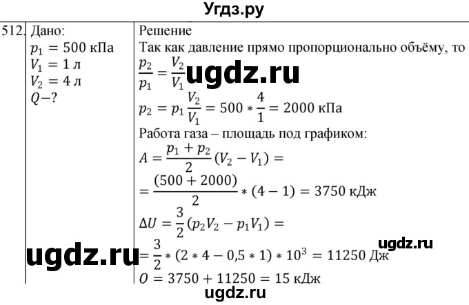 ГДЗ (Решебник) по физике 10 класс (сборник задач) Парфентьева Н.А. / задача / 512