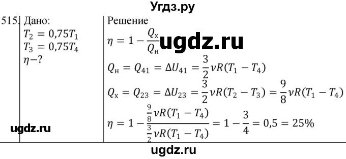 ГДЗ (Решебник) по физике 10 класс (сборник задач) Парфентьева Н.А. / задача / 515