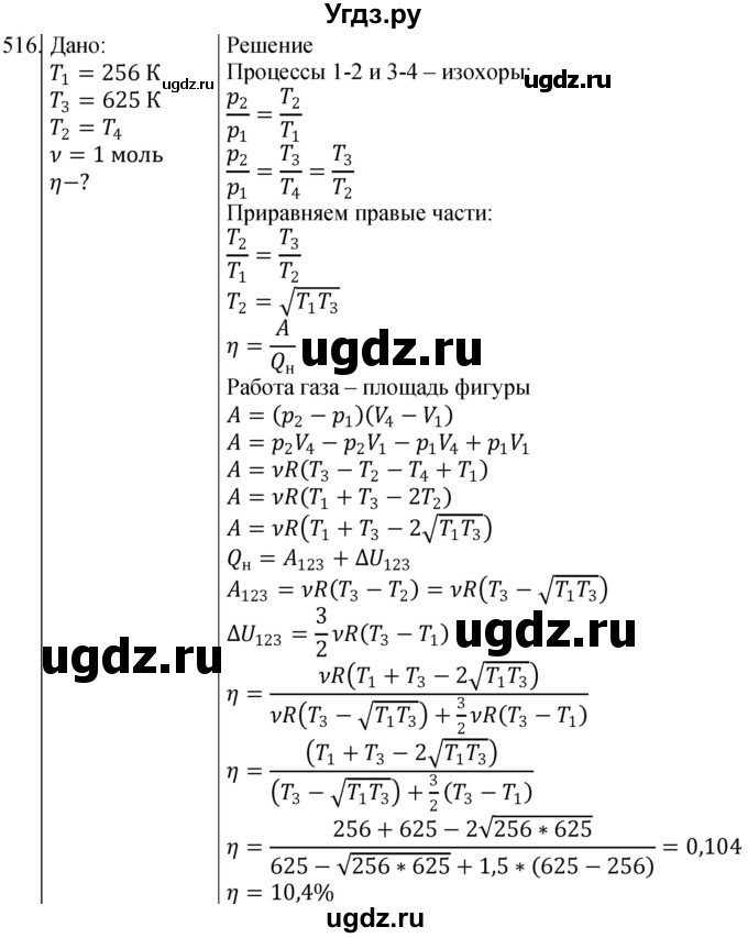 ГДЗ (Решебник) по физике 10 класс (сборник задач) Парфентьева Н.А. / задача / 516