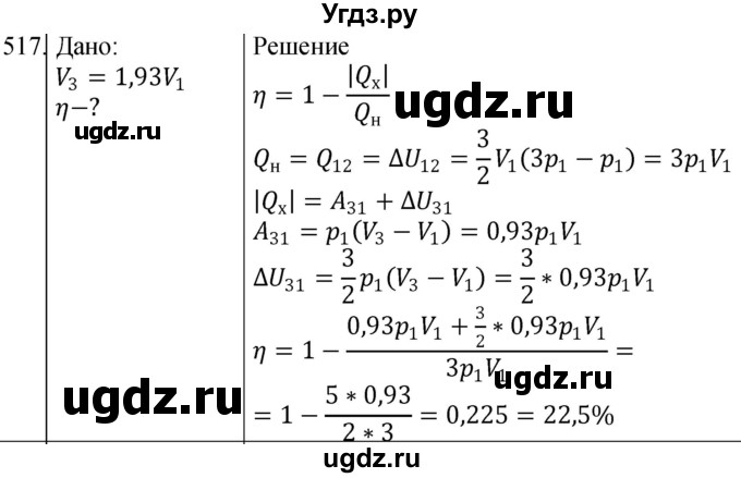 ГДЗ (Решебник) по физике 10 класс (сборник задач) Парфентьева Н.А. / задача / 517