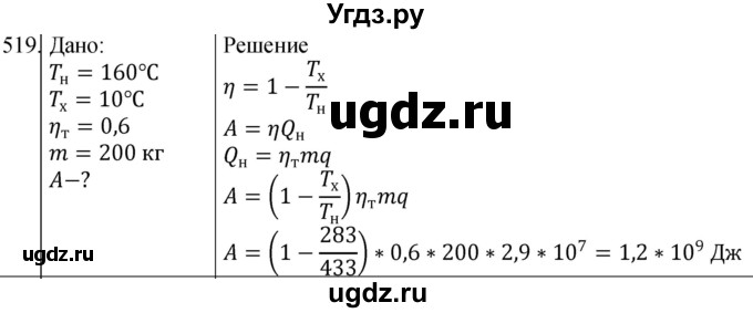 ГДЗ (Решебник) по физике 10 класс (сборник задач) Парфентьева Н.А. / задача / 519