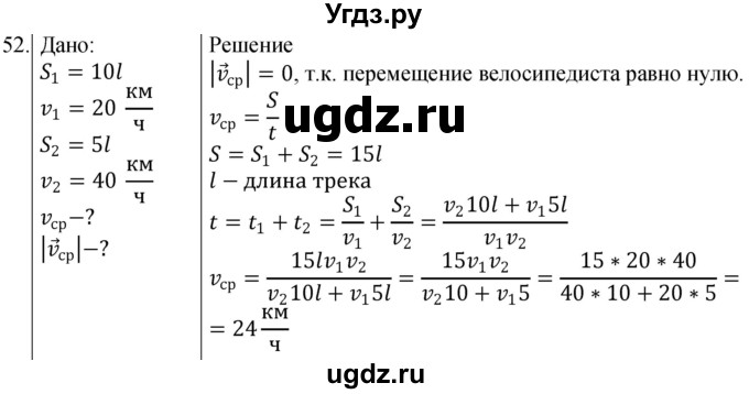 ГДЗ (Решебник) по физике 10 класс (сборник задач) Парфентьева Н.А. / задача / 52