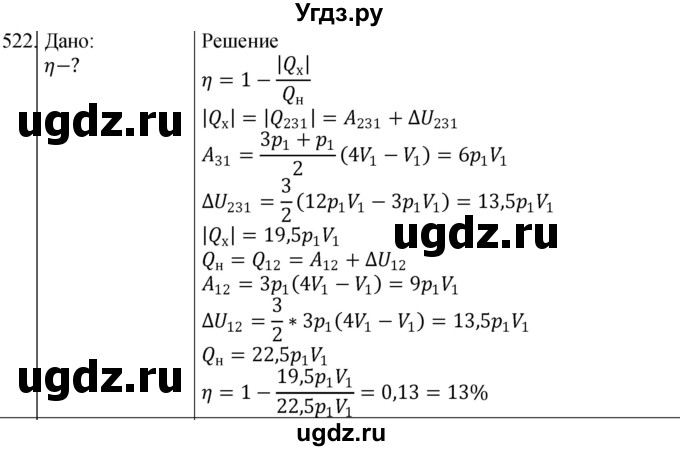 ГДЗ (Решебник) по физике 10 класс (сборник задач) Парфентьева Н.А. / задача / 522