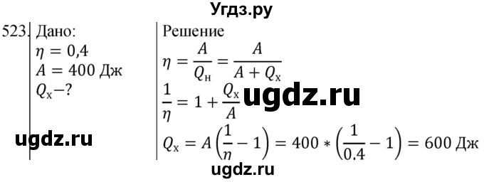 ГДЗ (Решебник) по физике 10 класс (сборник задач) Парфентьева Н.А. / задача / 523