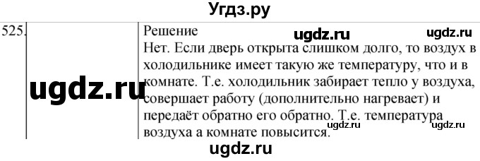 ГДЗ (Решебник) по физике 10 класс (сборник задач) Парфентьева Н.А. / задача / 525