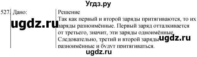 ГДЗ (Решебник) по физике 10 класс (сборник задач) Парфентьева Н.А. / задача / 527