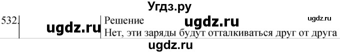 ГДЗ (Решебник) по физике 10 класс (сборник задач) Парфентьева Н.А. / задача / 532